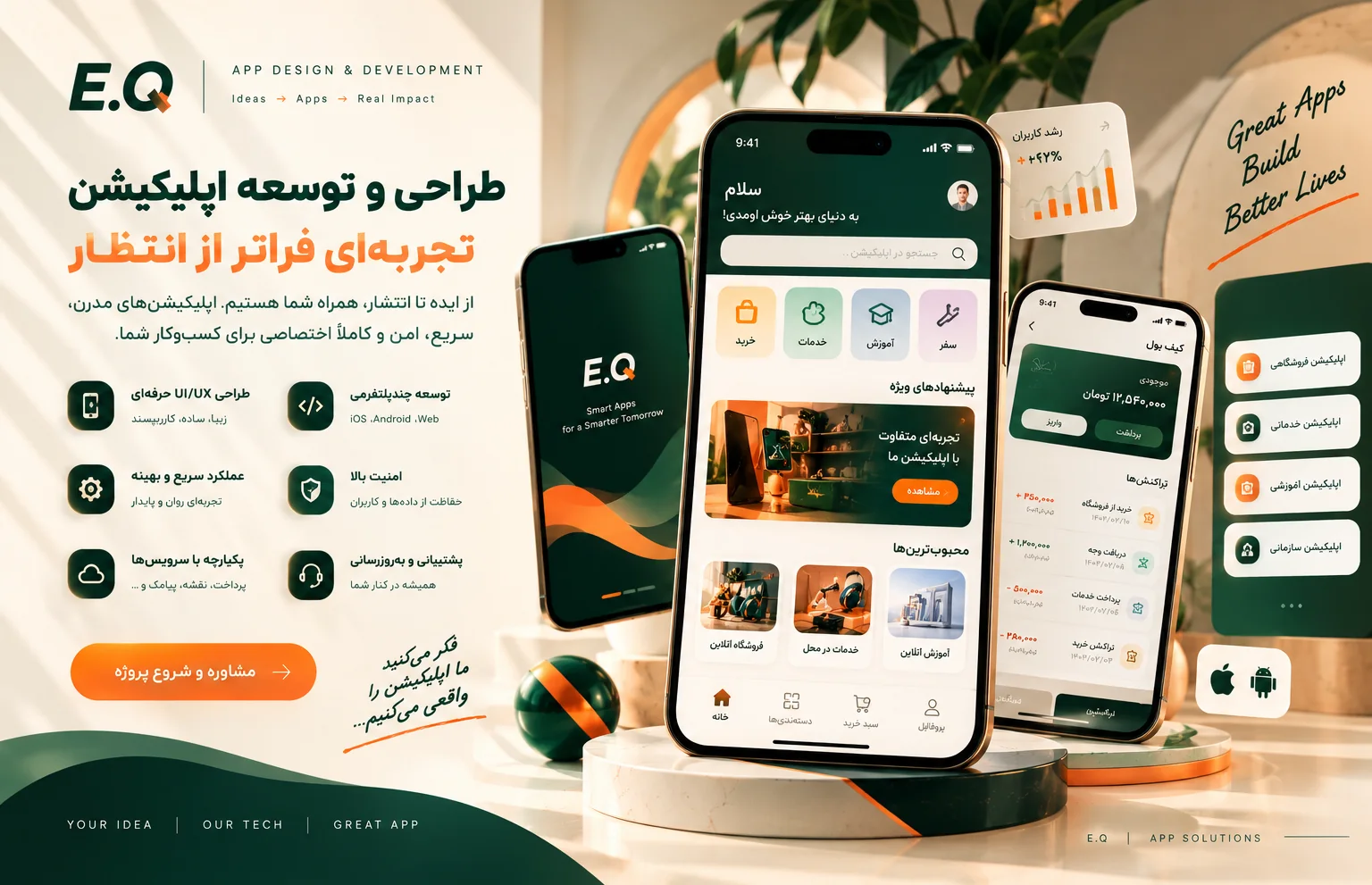 طراحی اپلیکیشن