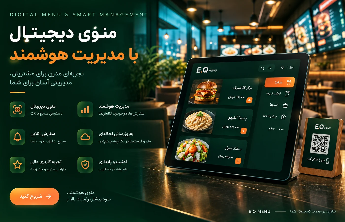 منوی دیجیتال