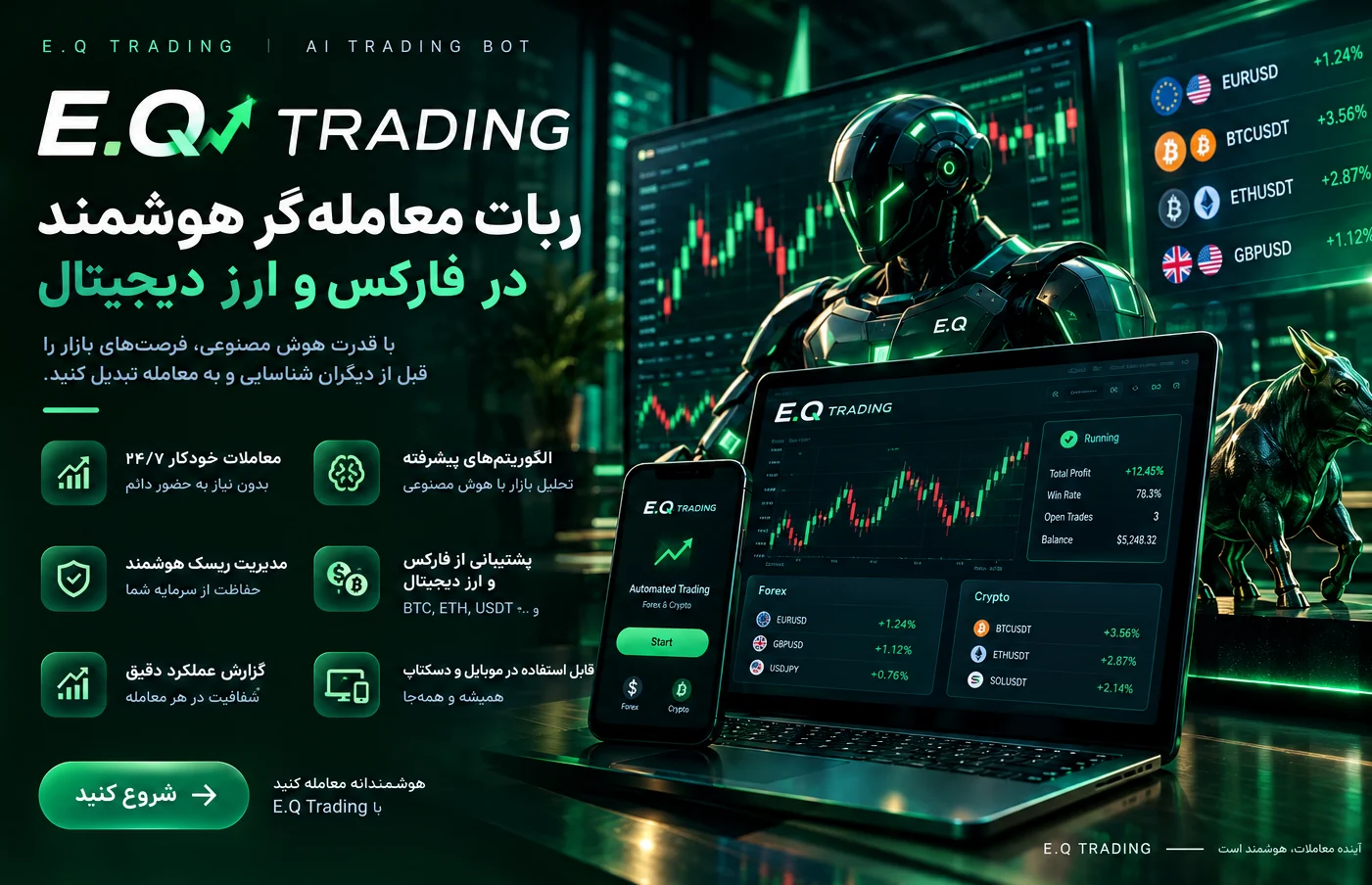 ربات معاملهگر فارکس